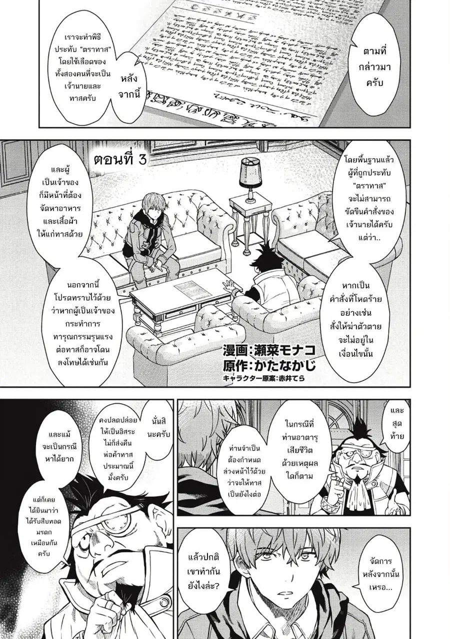 Magan to Dangan o Tsukatte Isekai o Buchinuku! ตอนที่ 3 หน้า 2
