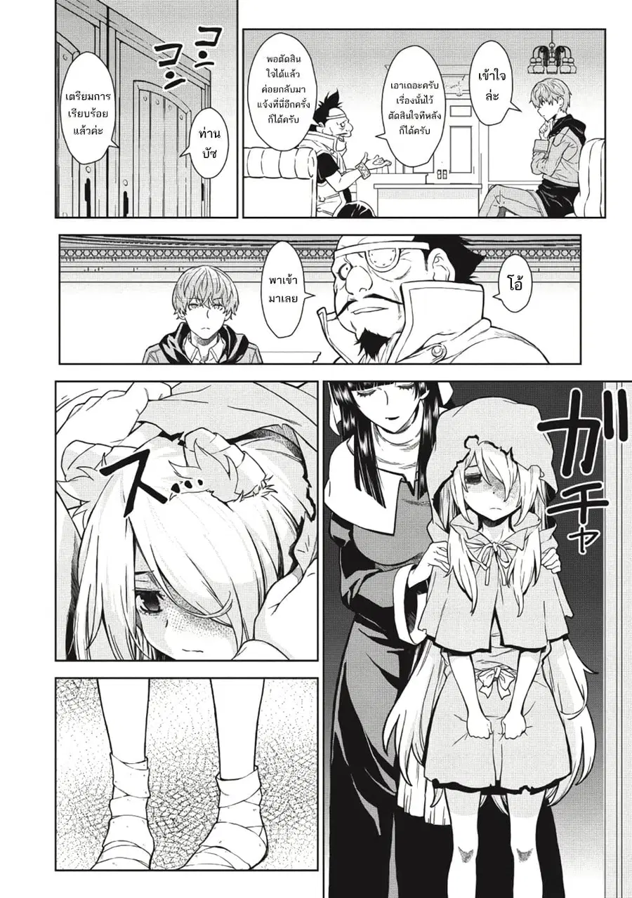 Magan to Dangan o Tsukatte Isekai o Buchinuku! ตอนที่ 3 หน้า 3