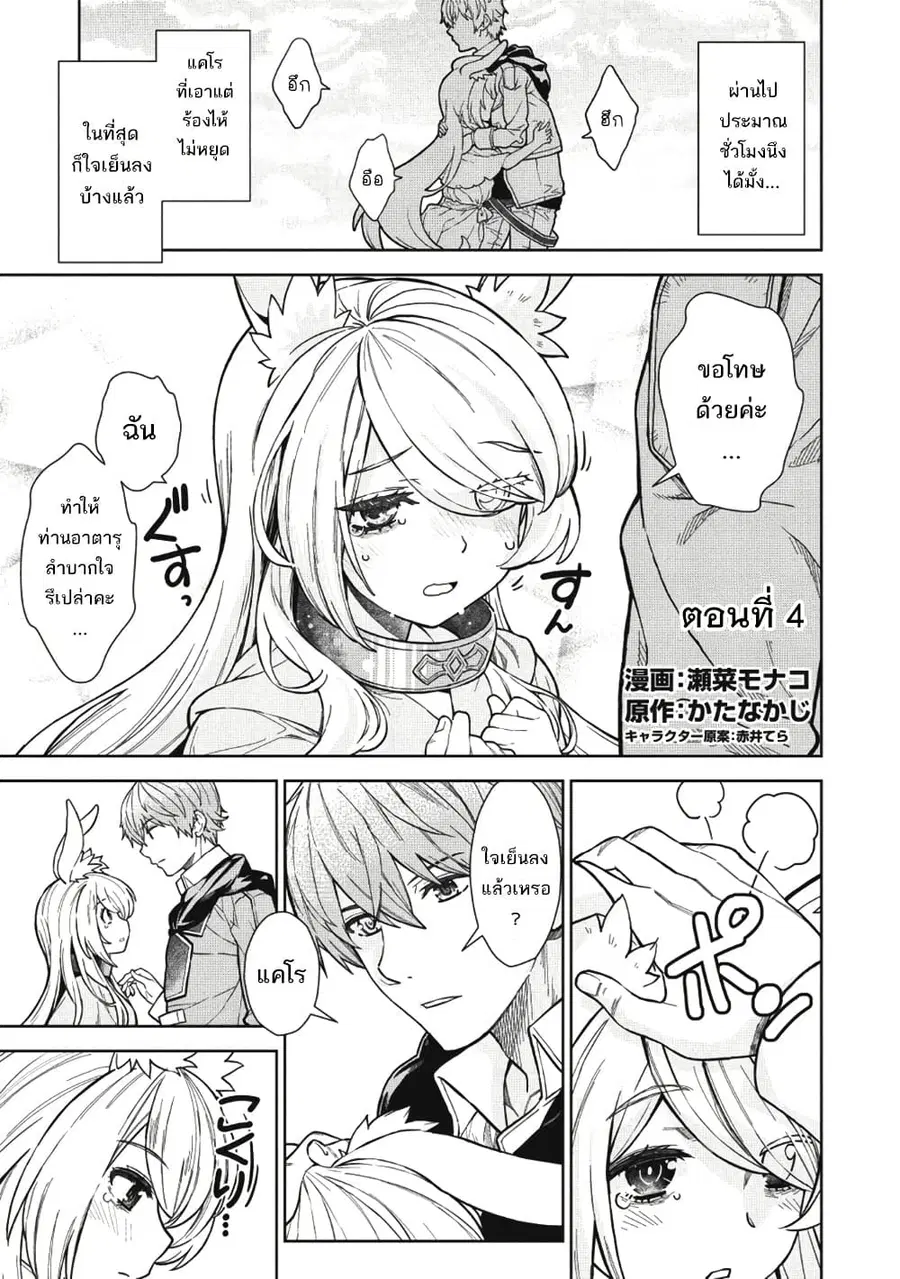 Magan to Dangan o Tsukatte Isekai o Buchinuku! ตอนที่ 4 หน้า 2