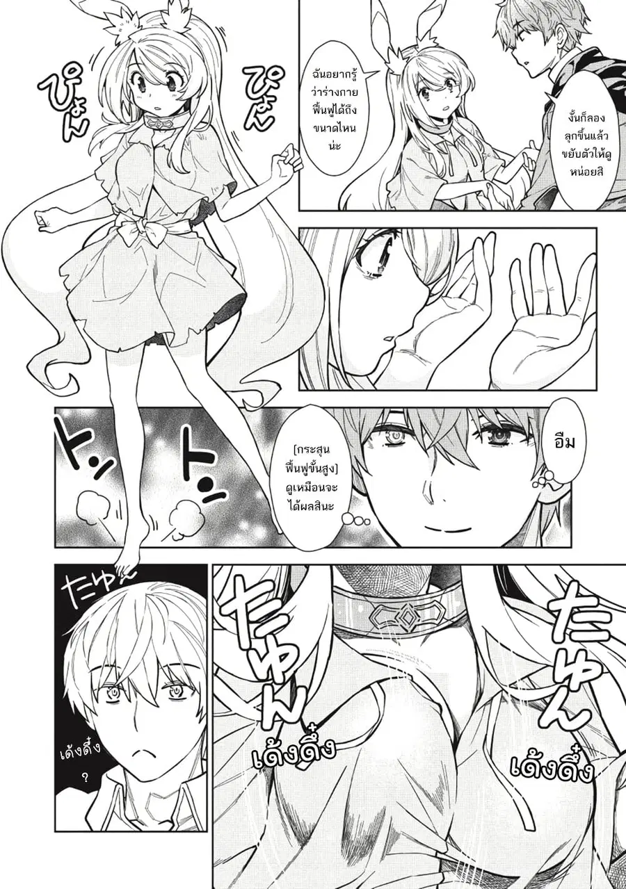 Magan to Dangan o Tsukatte Isekai o Buchinuku! ตอนที่ 4 หน้า 3