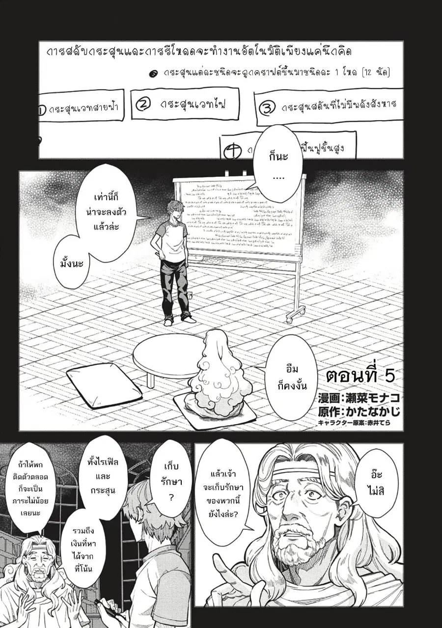 Magan to Dangan o Tsukatte Isekai o Buchinuku! ตอนที่ 5 หน้า 2
