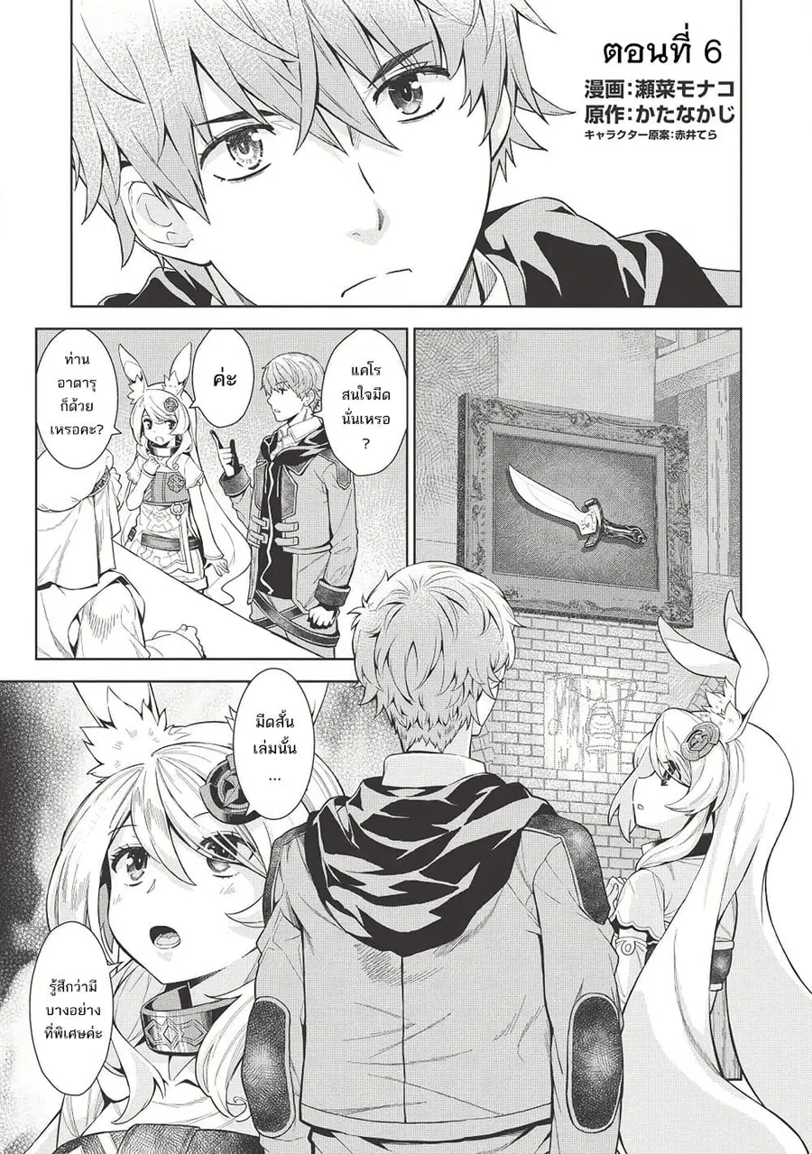Magan to Dangan o Tsukatte Isekai o Buchinuku! ตอนที่ 6 หน้า 2