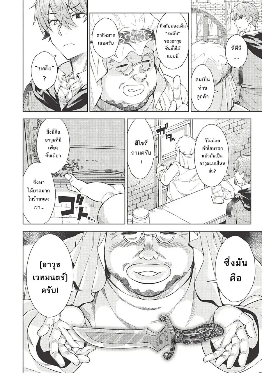 Magan to Dangan o Tsukatte Isekai o Buchinuku! ตอนที่ 6 หน้า 3