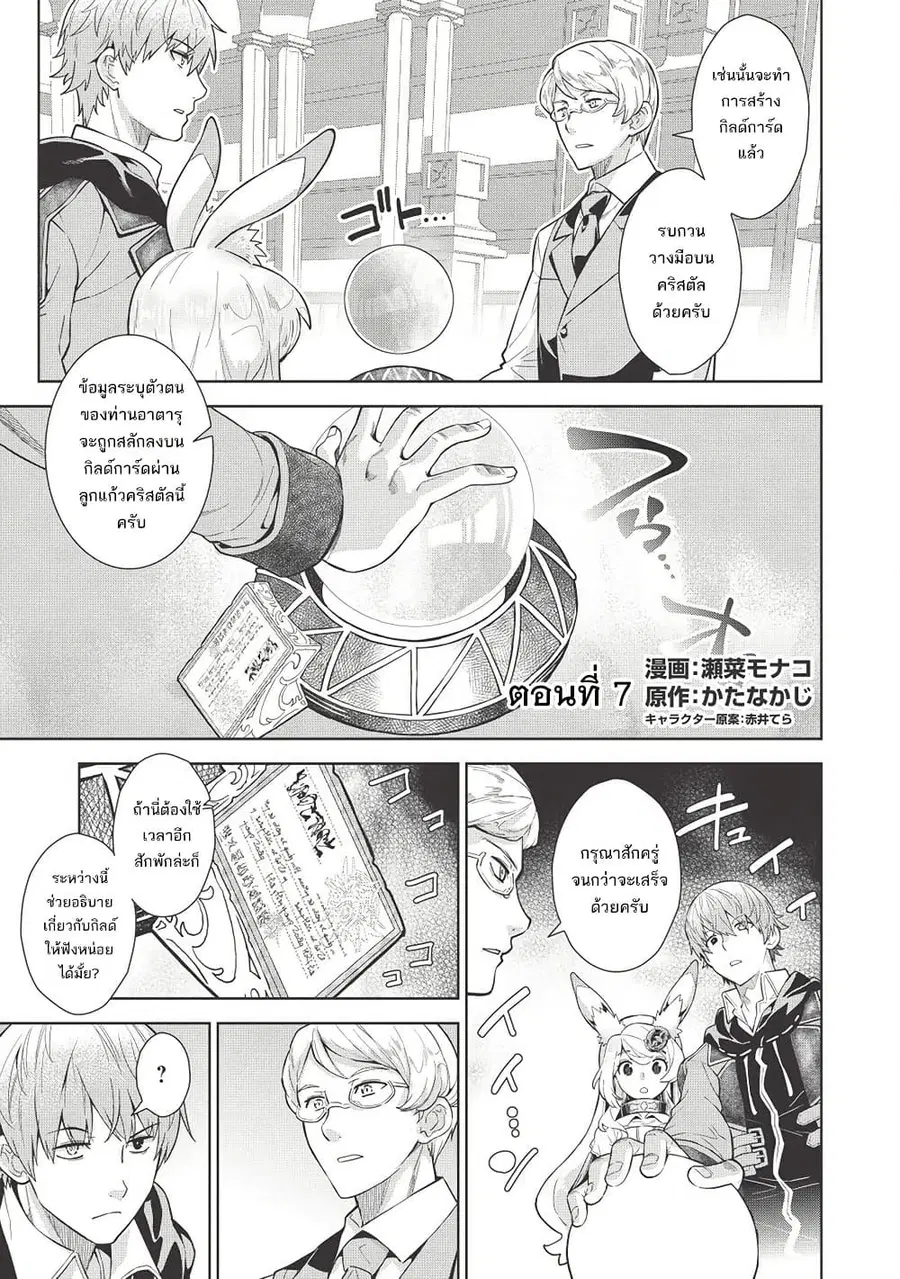 Magan to Dangan o Tsukatte Isekai o Buchinuku! ตอนที่ 7 หน้า 2