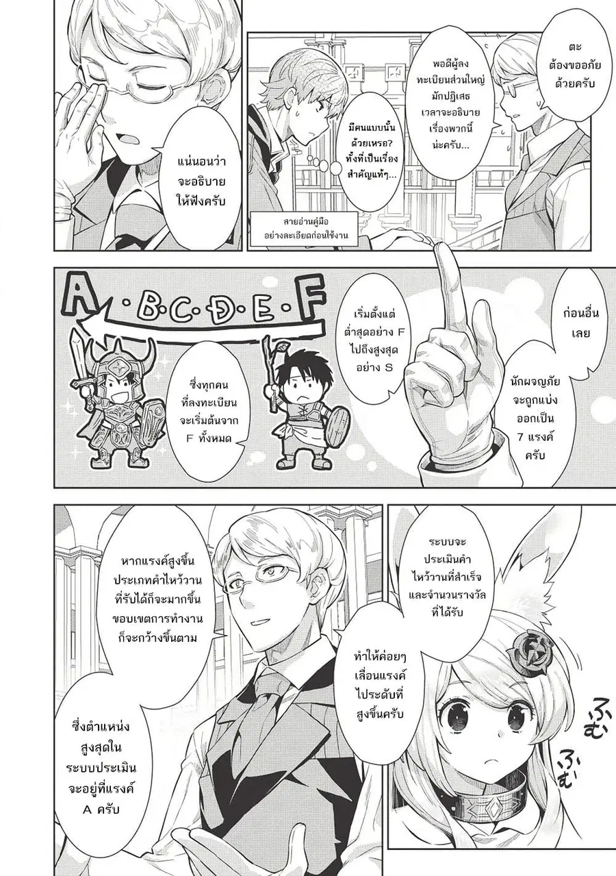 Magan to Dangan o Tsukatte Isekai o Buchinuku! ตอนที่ 7 หน้า 3