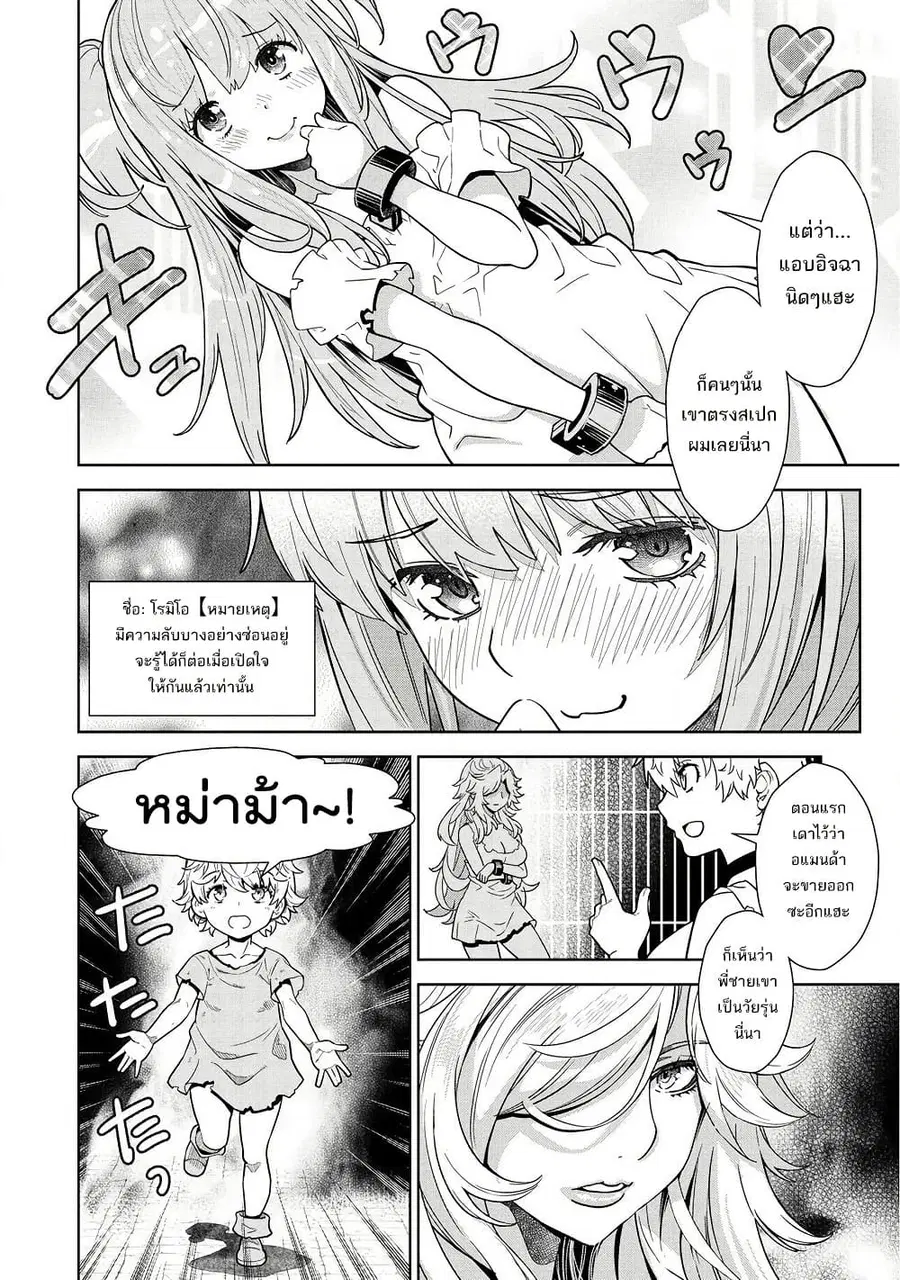 Magan to Dangan o Tsukatte Isekai o Buchinuku! ตอนที่ 8.5 หน้า 3