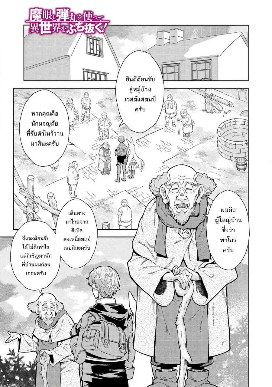 Magan to Dangan o Tsukatte Isekai o Buchinuku! ตอนที่ 9 หน้า 2