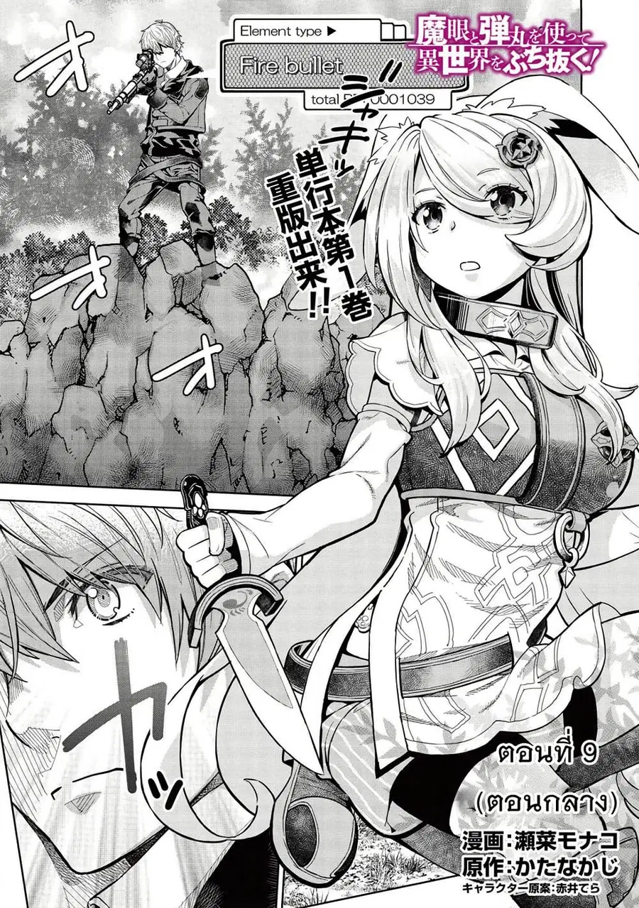 Magan to Dangan o Tsukatte Isekai o Buchinuku! ตอนที่ 9.5 หน้า 2