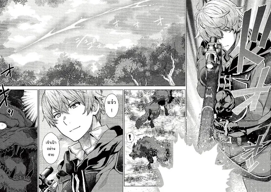 Magan to Dangan o Tsukatte Isekai o Buchinuku! ตอนที่ 9.5 หน้า 3
