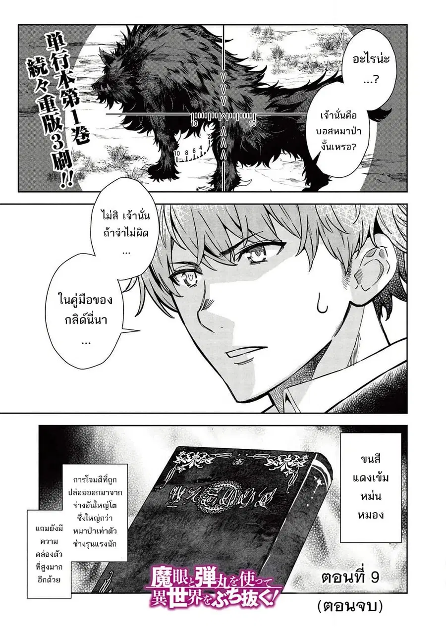 Magan to Dangan o Tsukatte Isekai o Buchinuku! ตอนที่ 9.6 หน้า 2