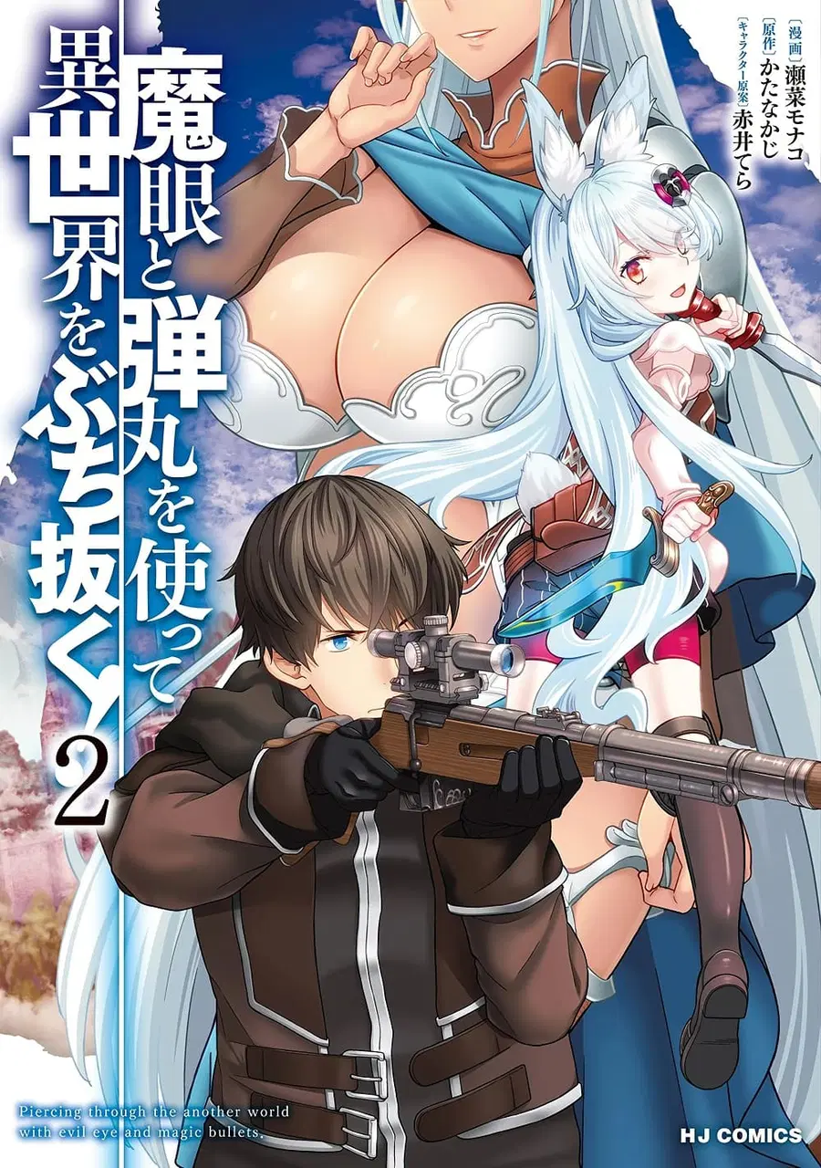 Magan to Dangan o Tsukatte Isekai o Buchinuku! ตอนที่ 9.7 หน้า 1