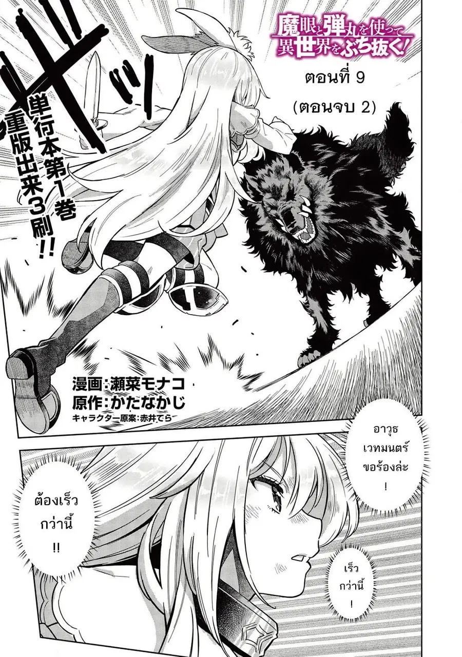 Magan to Dangan o Tsukatte Isekai o Buchinuku! ตอนที่ 9.7 หน้า 2
