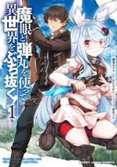 ปก Magan to Dangan o Tsukatte Isekai o Buchinuku! มังงะญี่ปุ่น แปลไทย