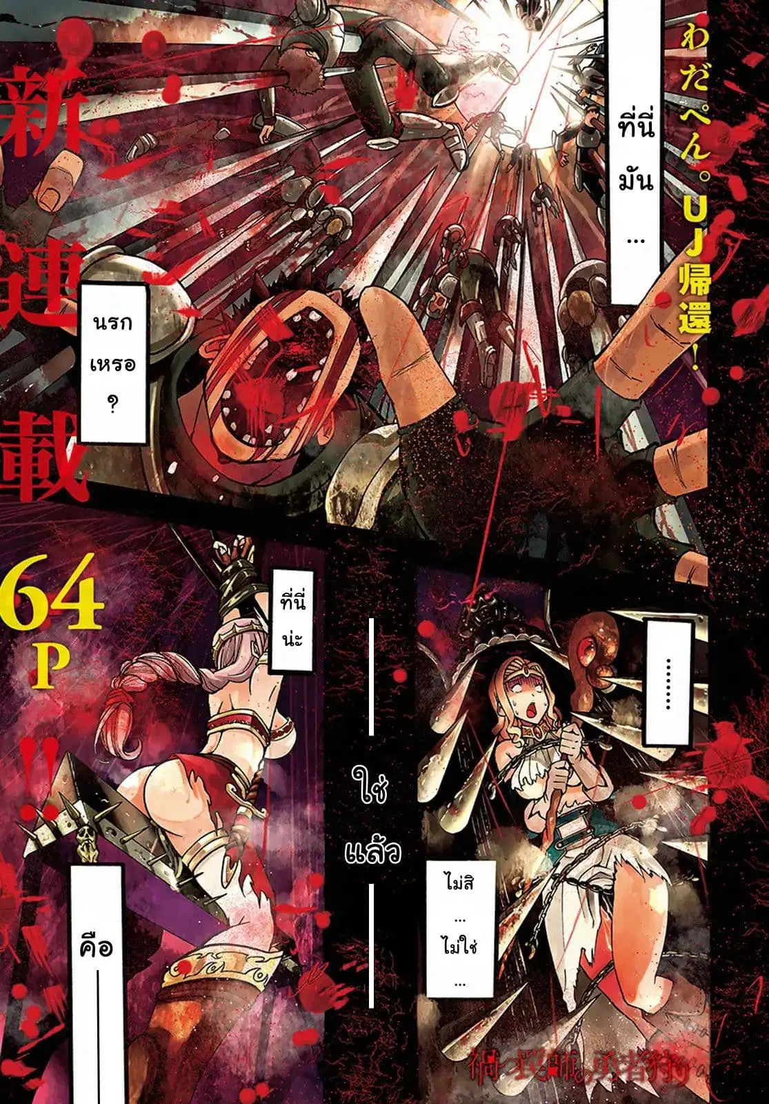Magatsu Wanashi no Yuusha Kari ตอนที่ 1 หน้า 1