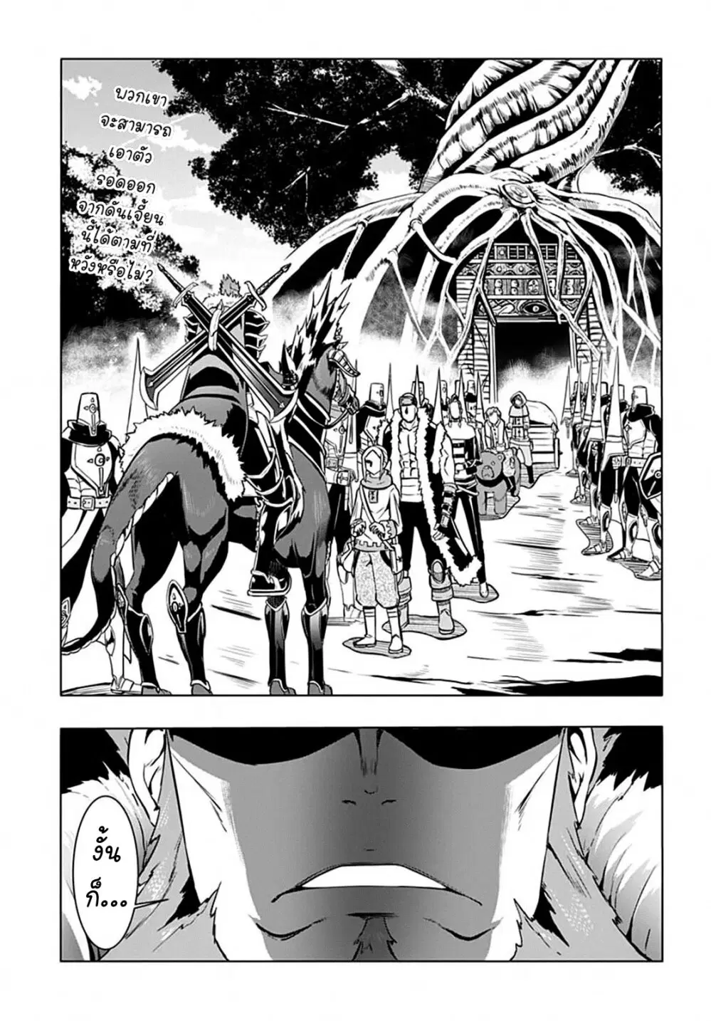 Magatsu Wanashi no Yuusha Kari ตอนที่ 10 หน้า 1
