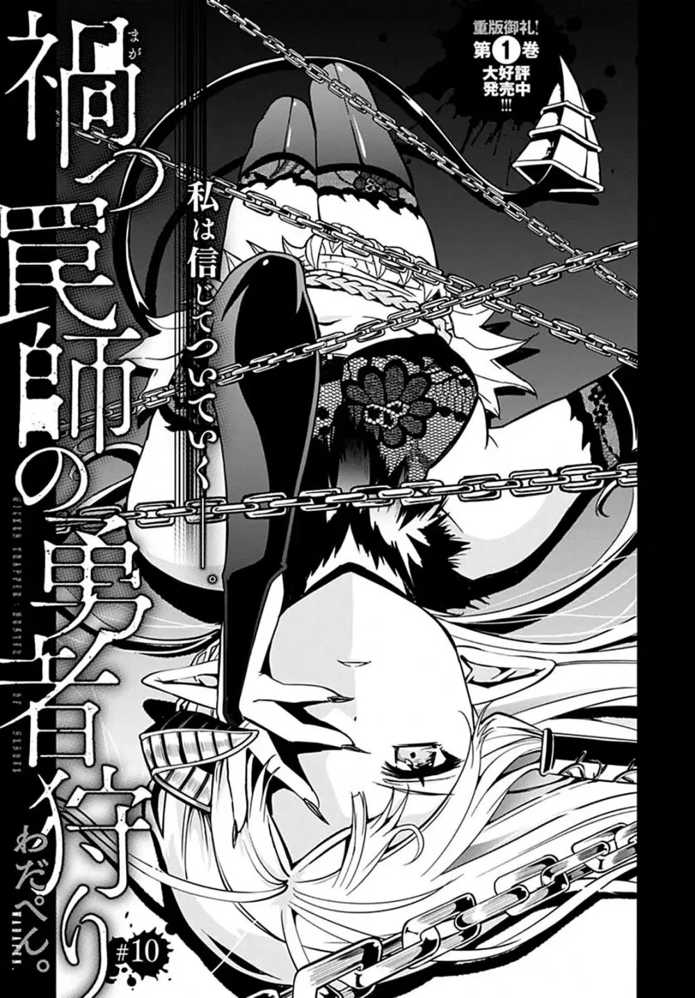 Magatsu Wanashi no Yuusha Kari ตอนที่ 10 หน้า 3