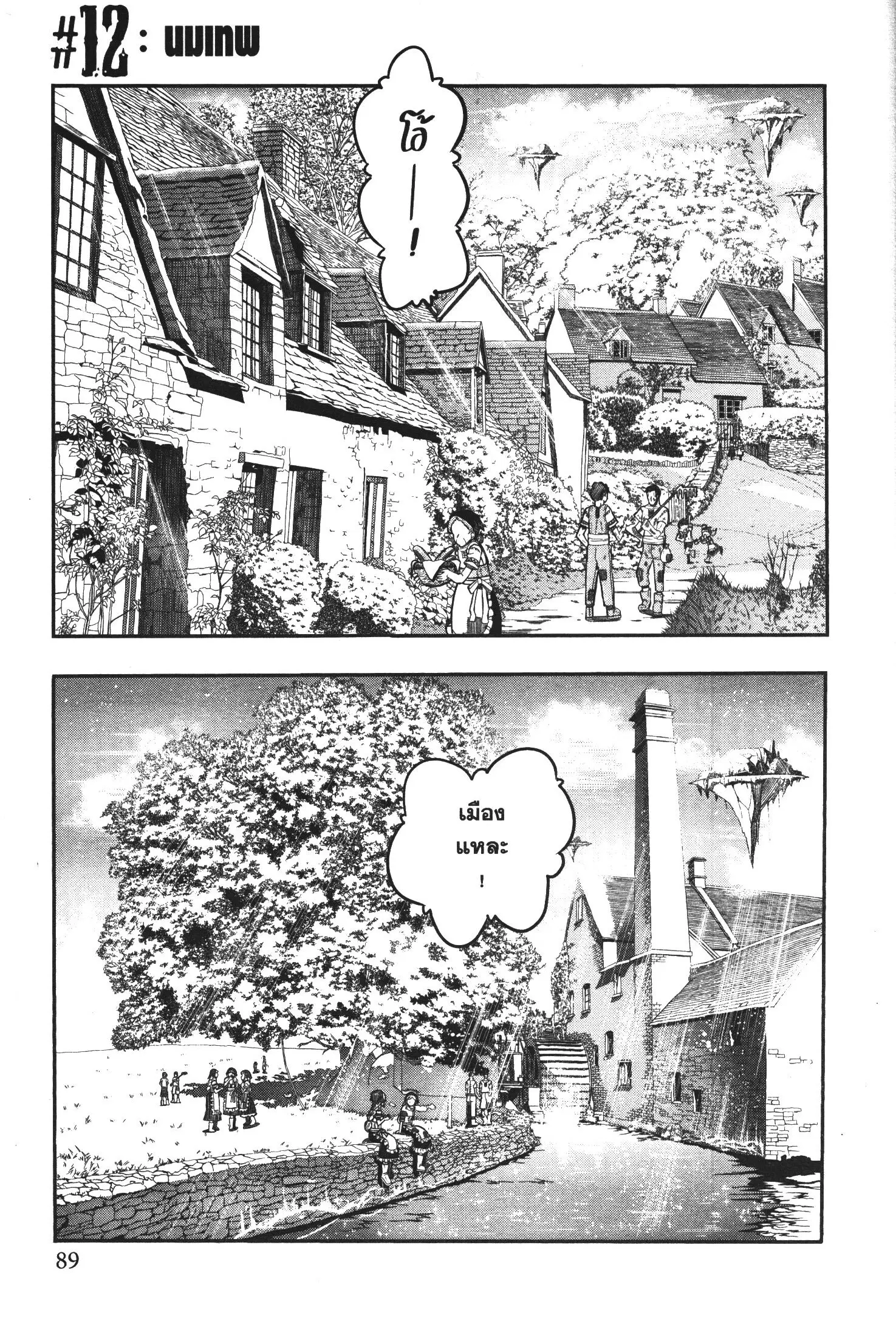 Magatsu Wanashi no Yuusha Kari ตอนที่ 12 หน้า 1
