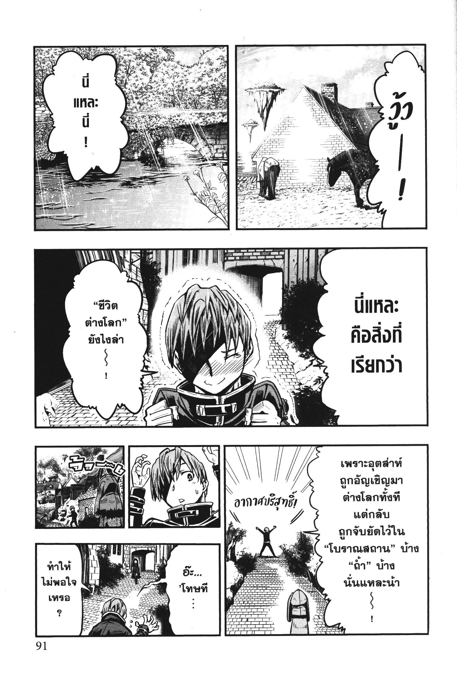 Magatsu Wanashi no Yuusha Kari ตอนที่ 12 หน้า 3