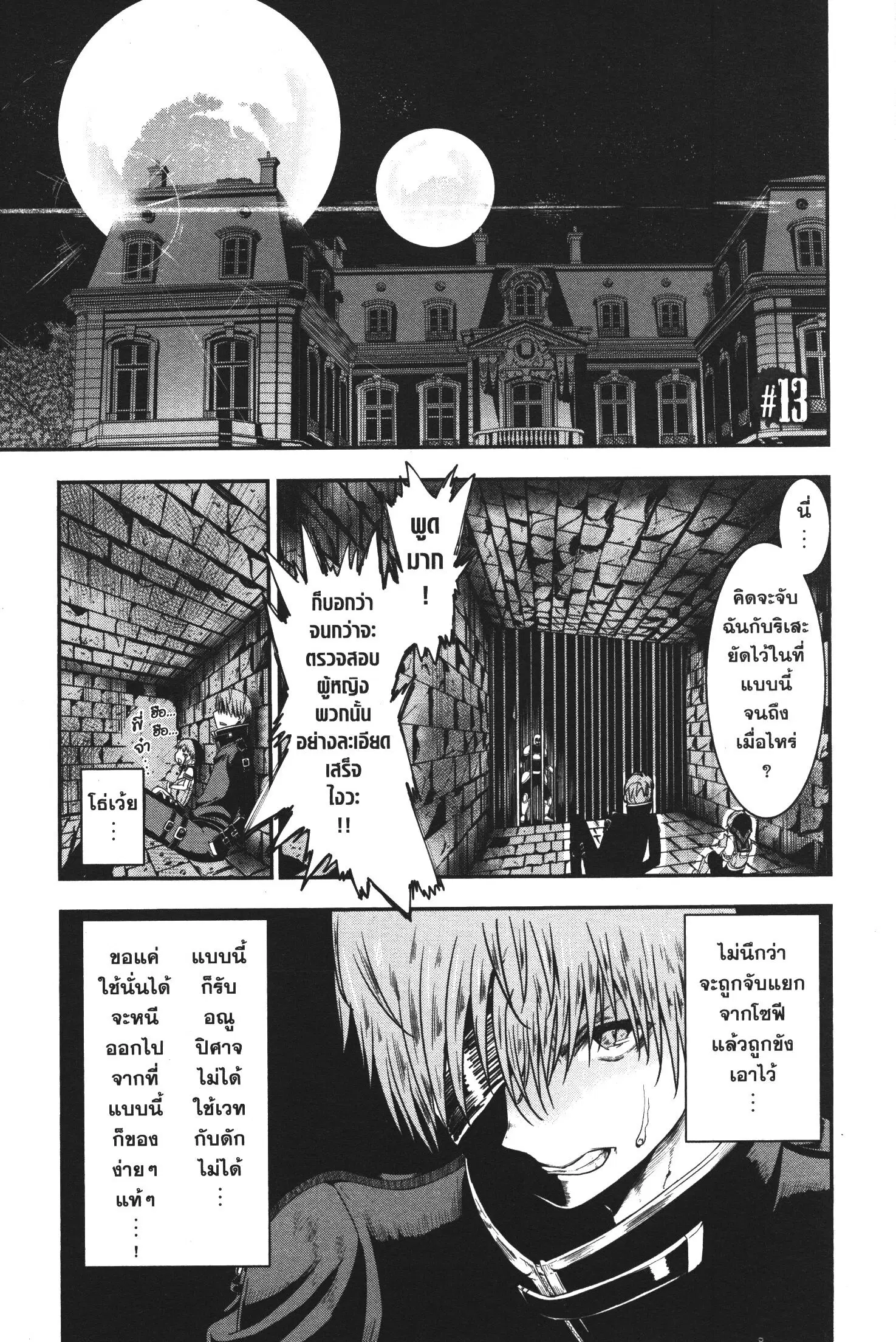 Magatsu Wanashi no Yuusha Kari ตอนที่ 13 หน้า 1