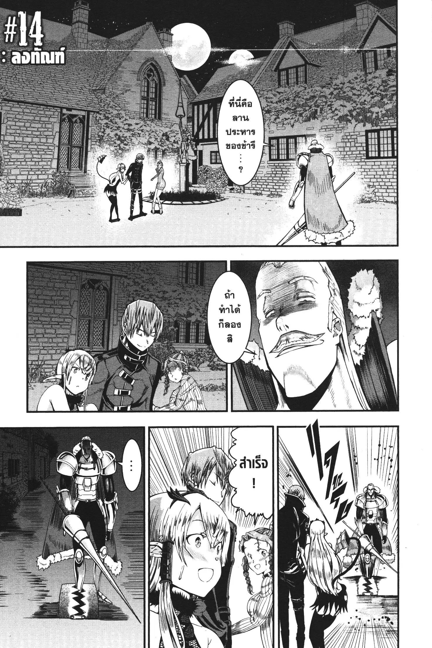Magatsu Wanashi no Yuusha Kari ตอนที่ 14 หน้า 1