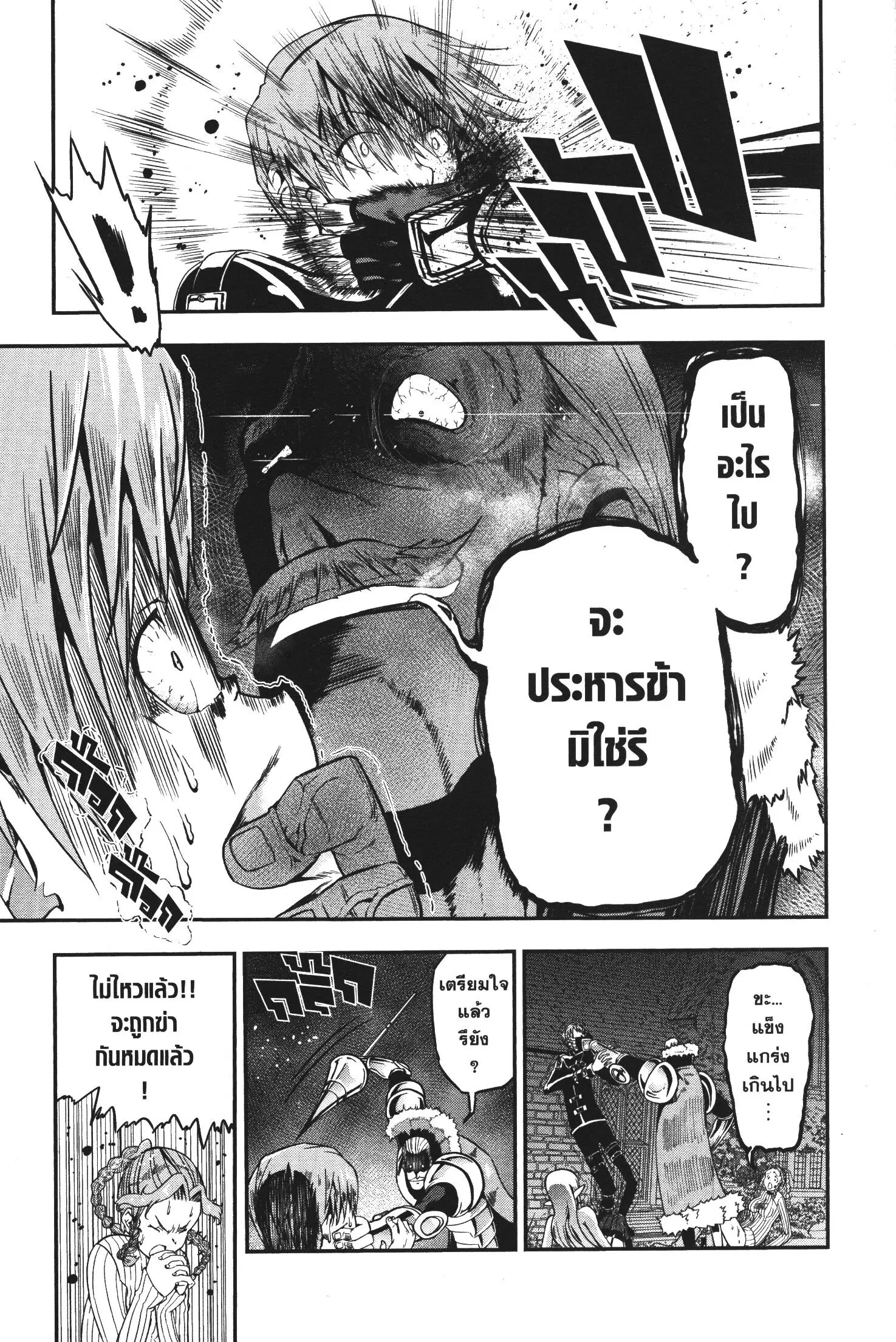 Magatsu Wanashi no Yuusha Kari ตอนที่ 14 หน้า 3