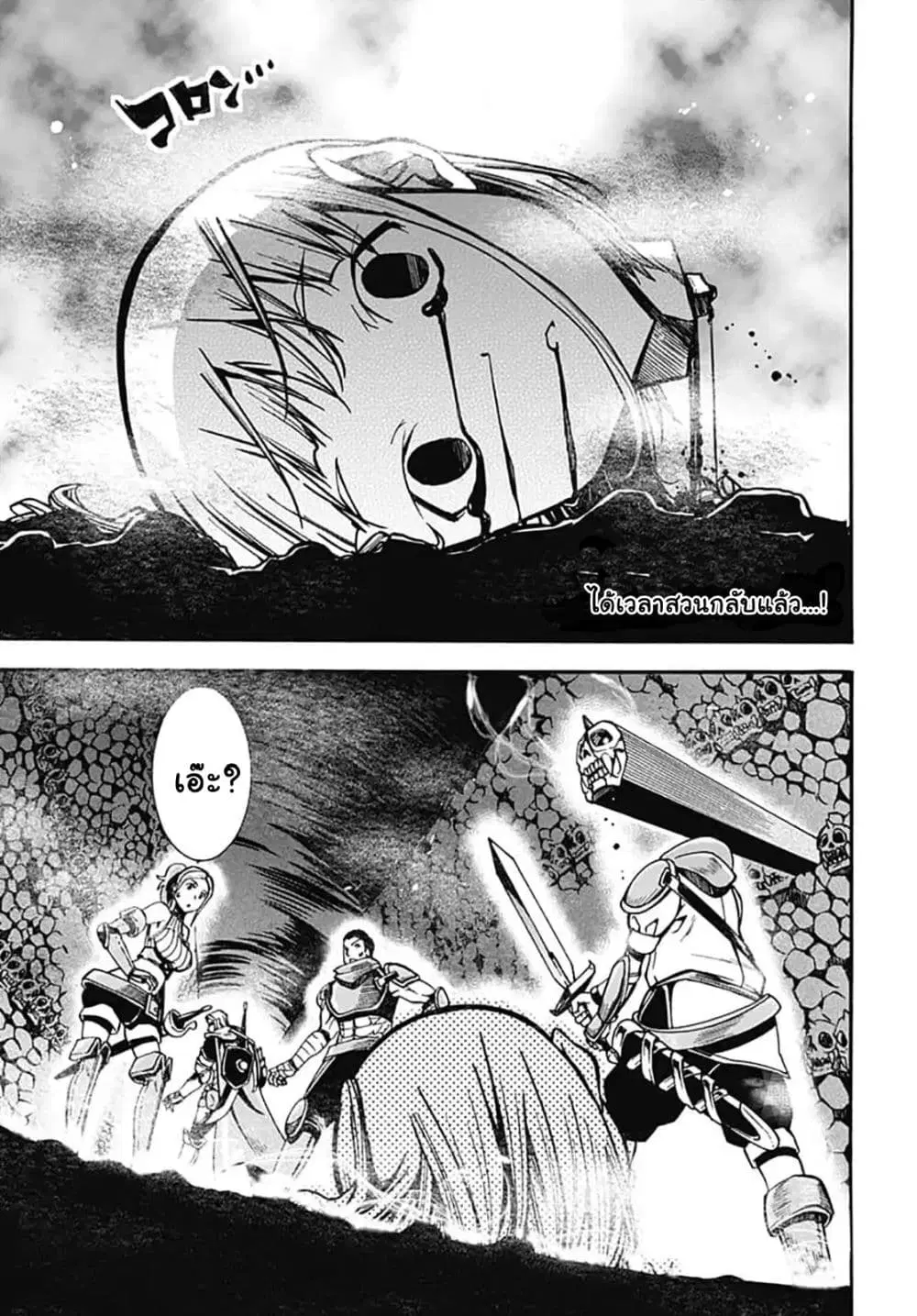 Magatsu Wanashi no Yuusha Kari ตอนที่ 2 หน้า 1