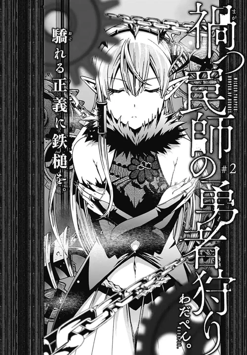 Magatsu Wanashi no Yuusha Kari ตอนที่ 2 หน้า 2