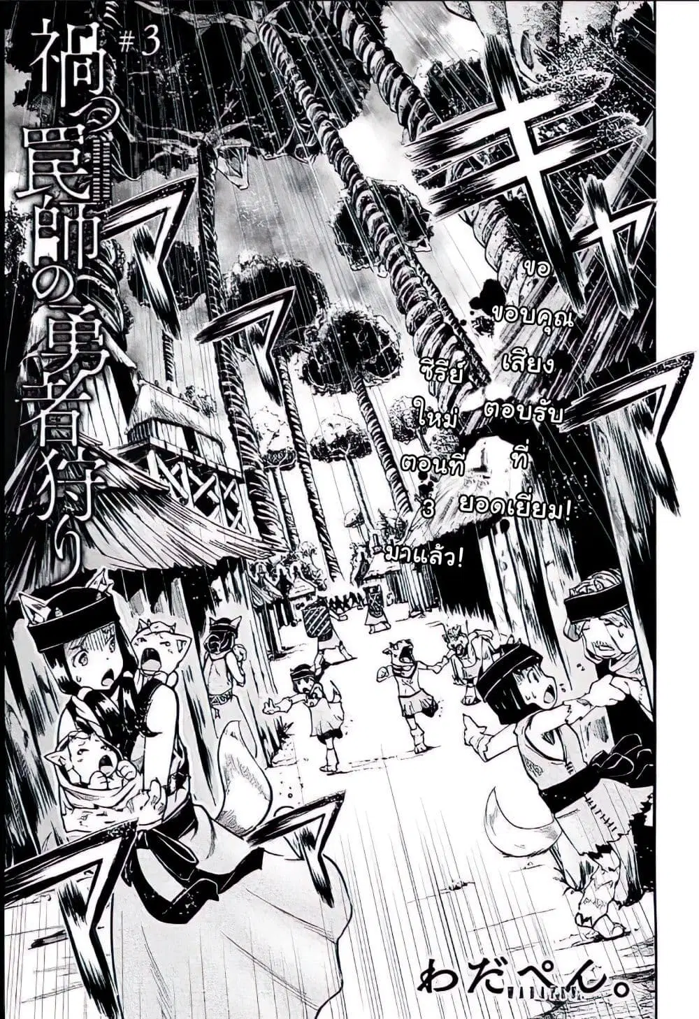 Magatsu Wanashi no Yuusha Kari ตอนที่ 3 หน้า 1