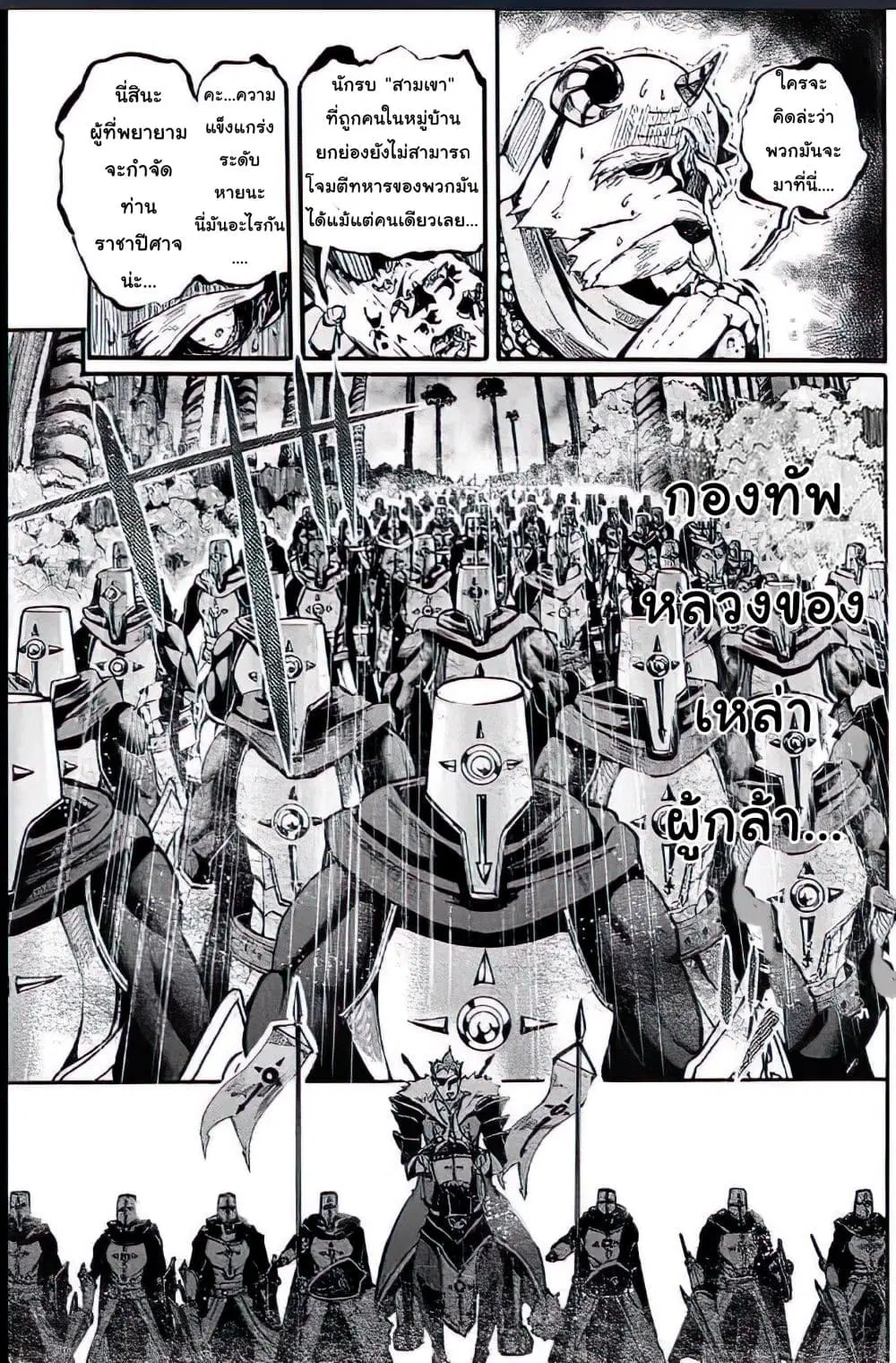 Magatsu Wanashi no Yuusha Kari ตอนที่ 3 หน้า 3