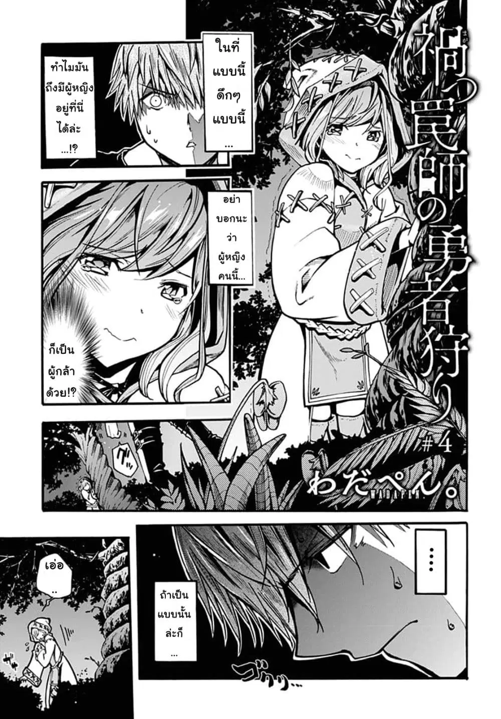 Magatsu Wanashi no Yuusha Kari ตอนที่ 4 หน้า 1