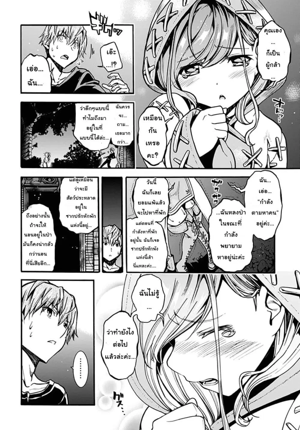 Magatsu Wanashi no Yuusha Kari ตอนที่ 4 หน้า 2
