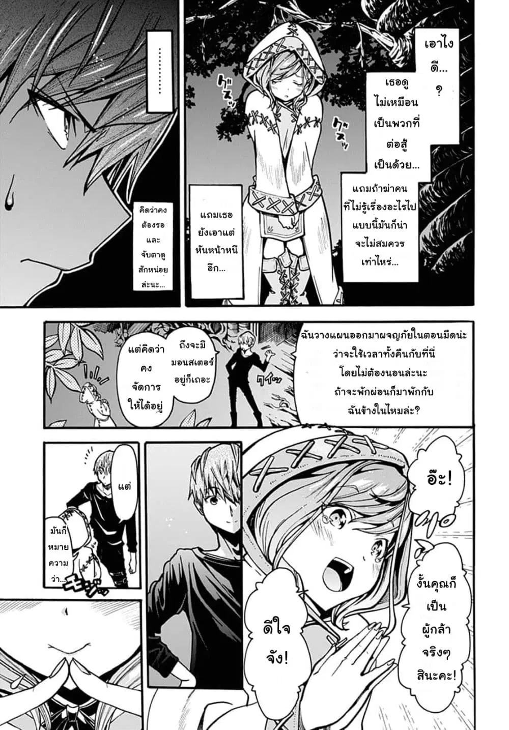 Magatsu Wanashi no Yuusha Kari ตอนที่ 4 หน้า 3