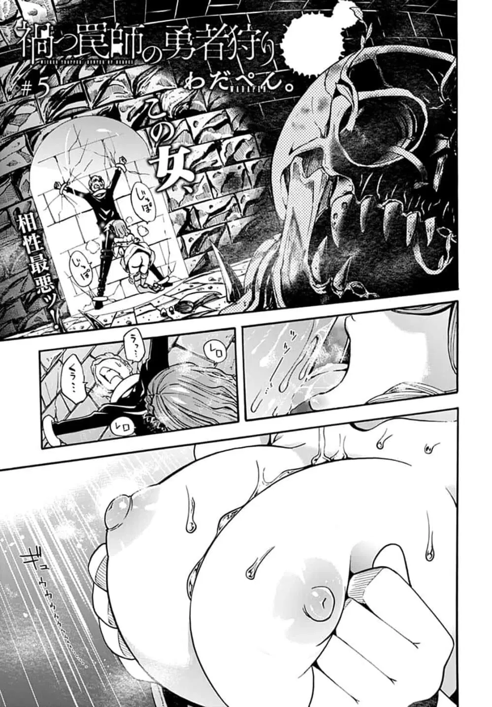 Magatsu Wanashi no Yuusha Kari ตอนที่ 5 หน้า 2