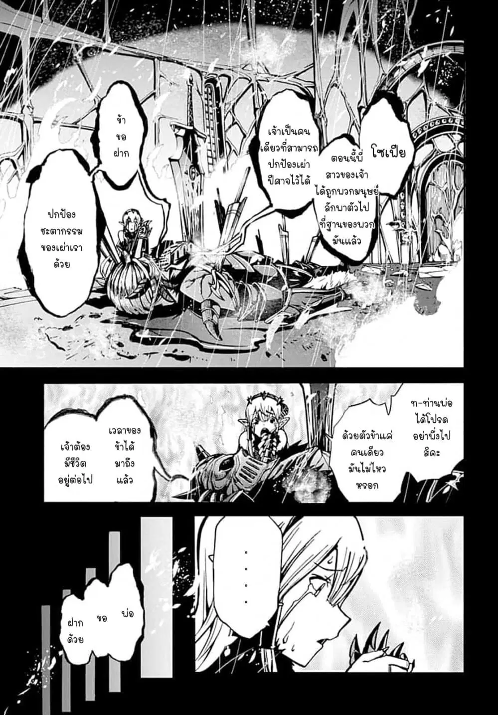 Magatsu Wanashi no Yuusha Kari ตอนที่ 6 หน้า 3