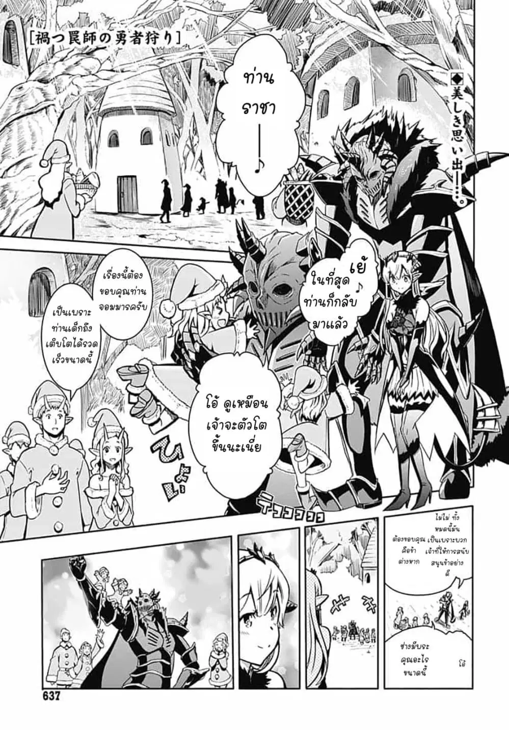 Magatsu Wanashi no Yuusha Kari ตอนที่ 7 หน้า 2