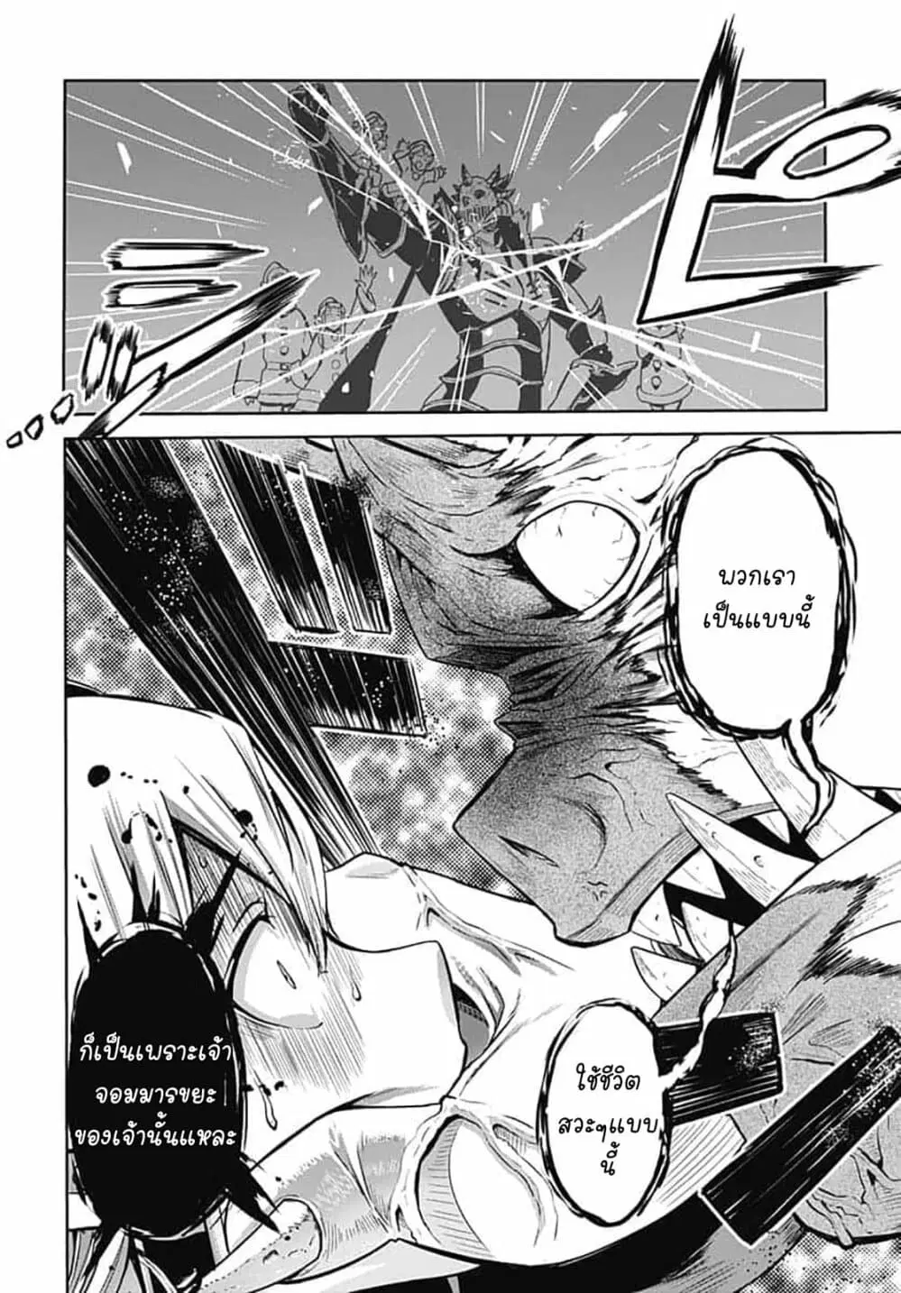 Magatsu Wanashi no Yuusha Kari ตอนที่ 7 หน้า 3