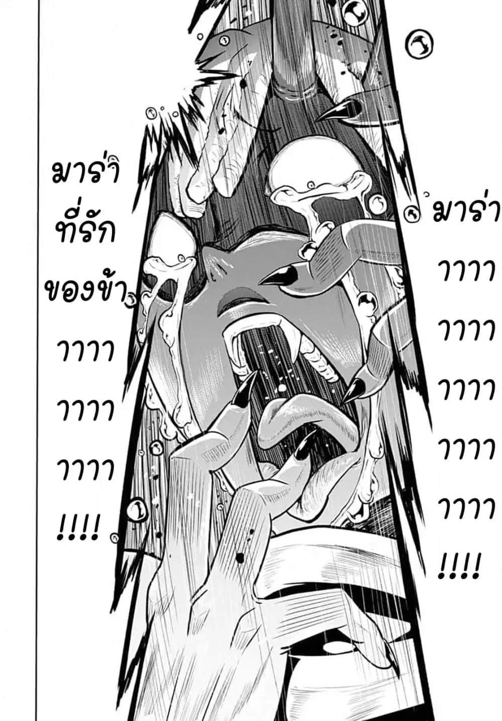 Magatsu Wanashi no Yuusha Kari ตอนที่ 8 หน้า 3