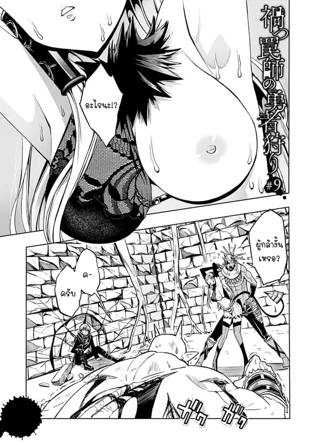 Magatsu Wanashi no Yuusha Kari ตอนที่ 9 หน้า 2