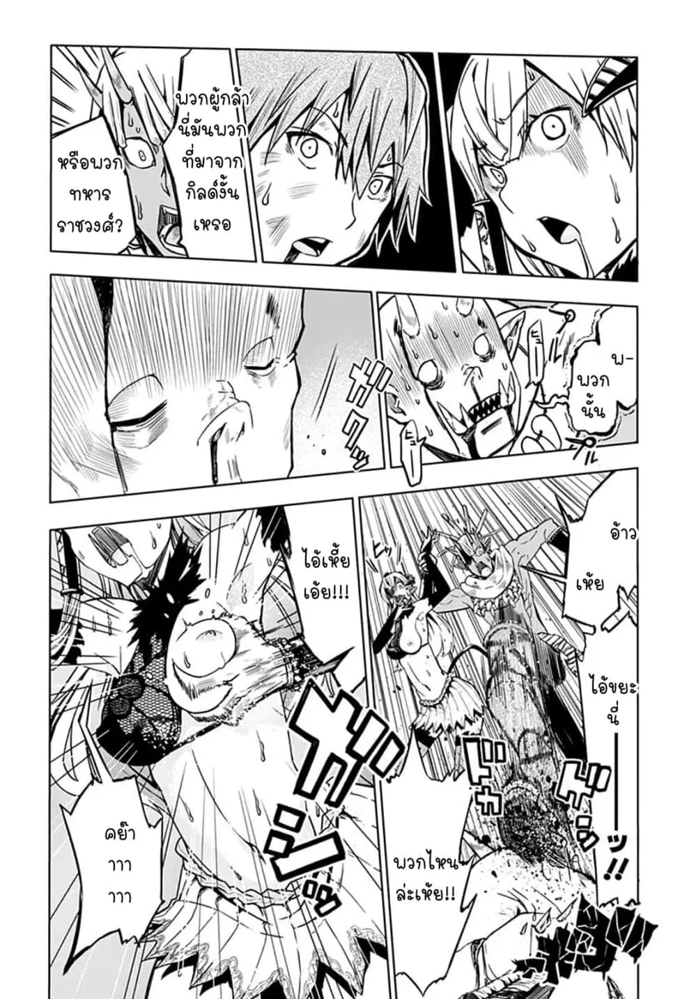 Magatsu Wanashi no Yuusha Kari ตอนที่ 9 หน้า 3