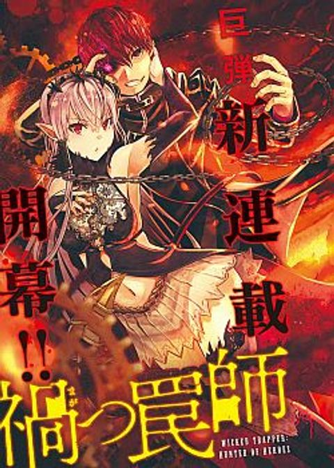 ปก Magatsu Wanashi no Yuusha Kari มังงะญี่ปุ่น แปลไทย