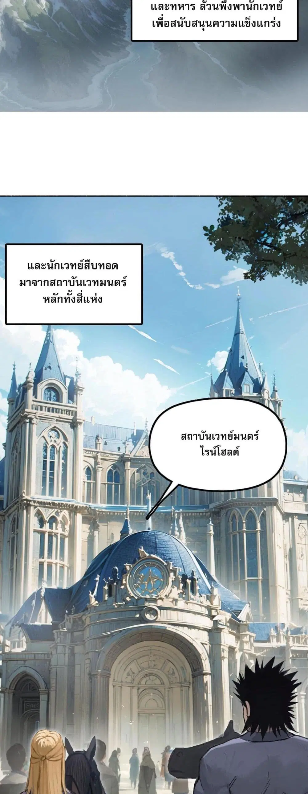 Mage Muscle ตอนที่ 3 หน้า 3