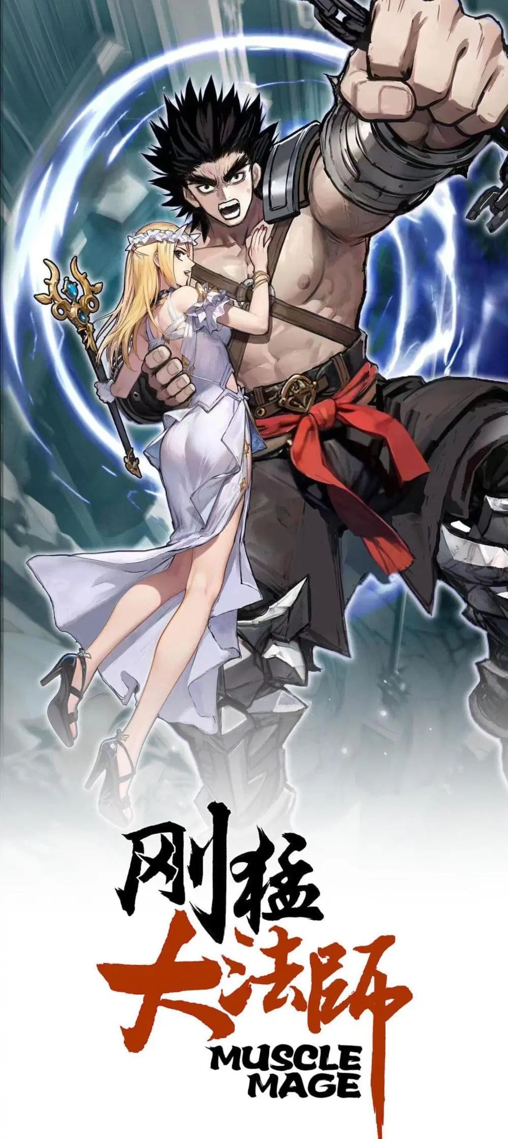 Mage Muscle ตอนที่ 4 หน้า 1