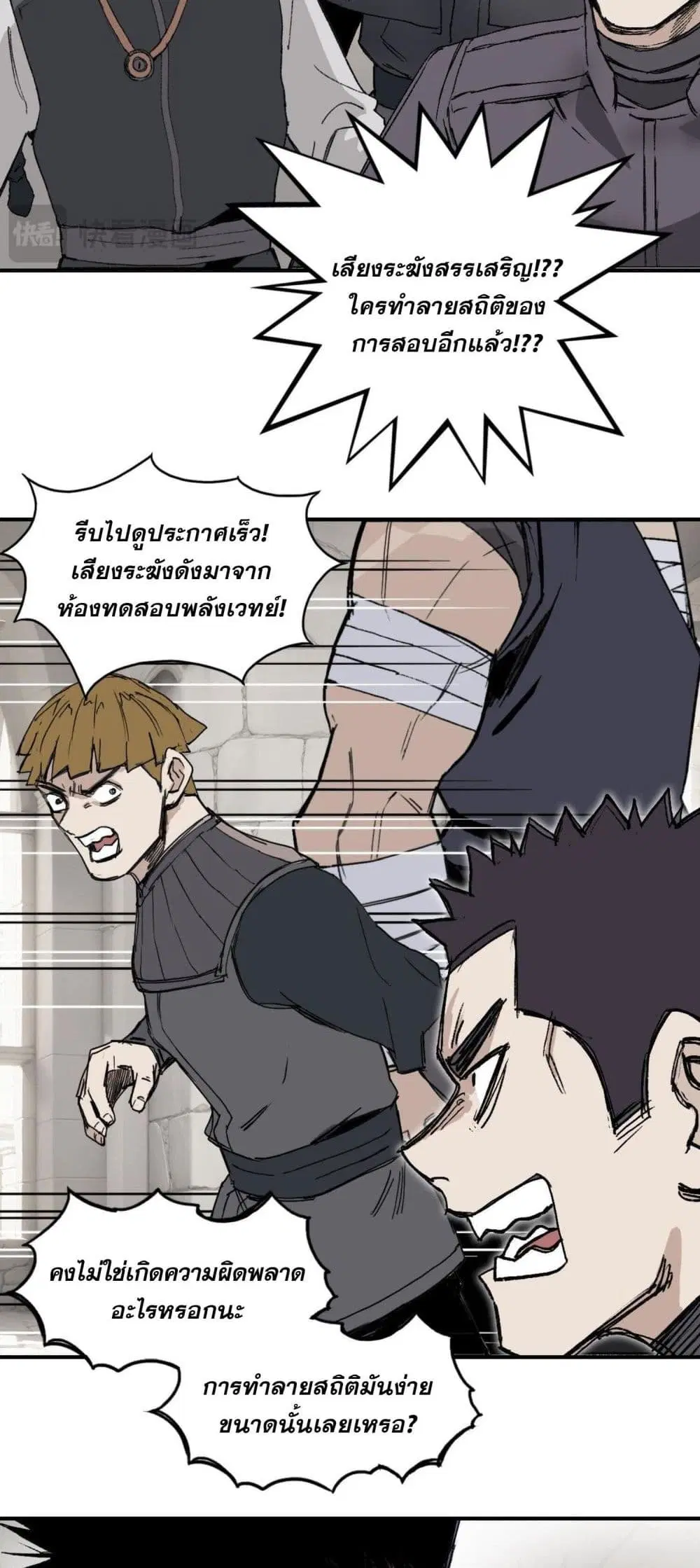 Mage Muscle ตอนที่ 4 หน้า 3