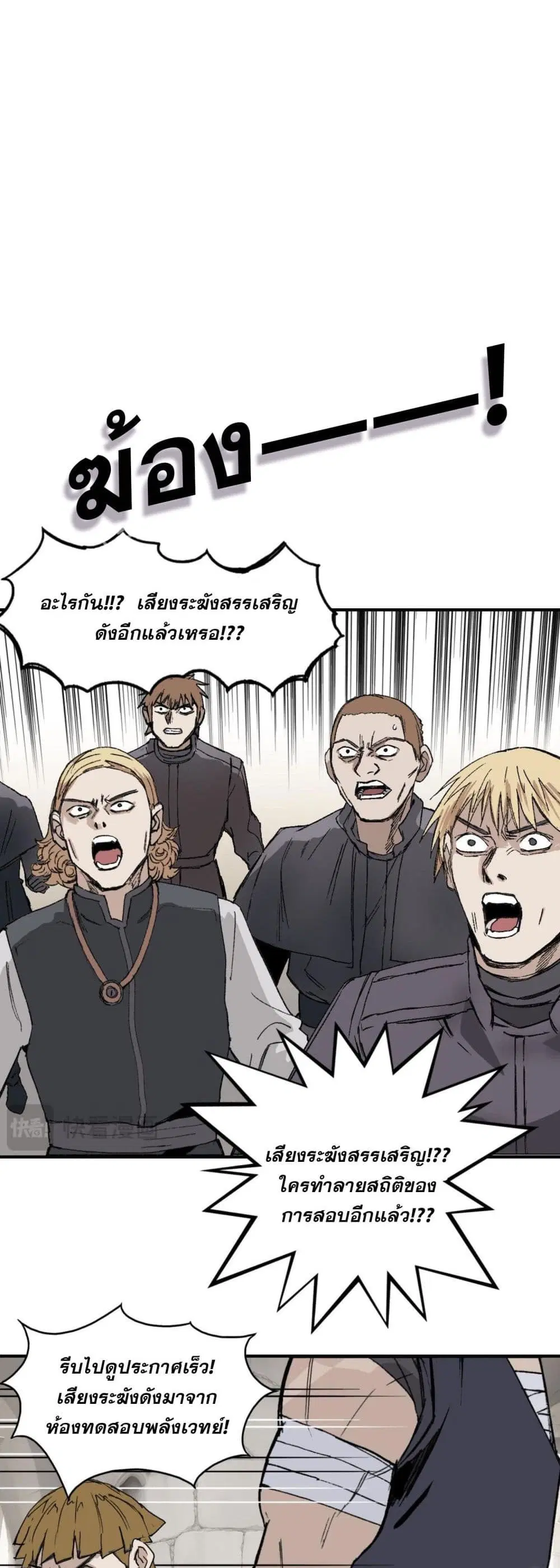 Mage Muscle ตอนที่ 5 หน้า 2