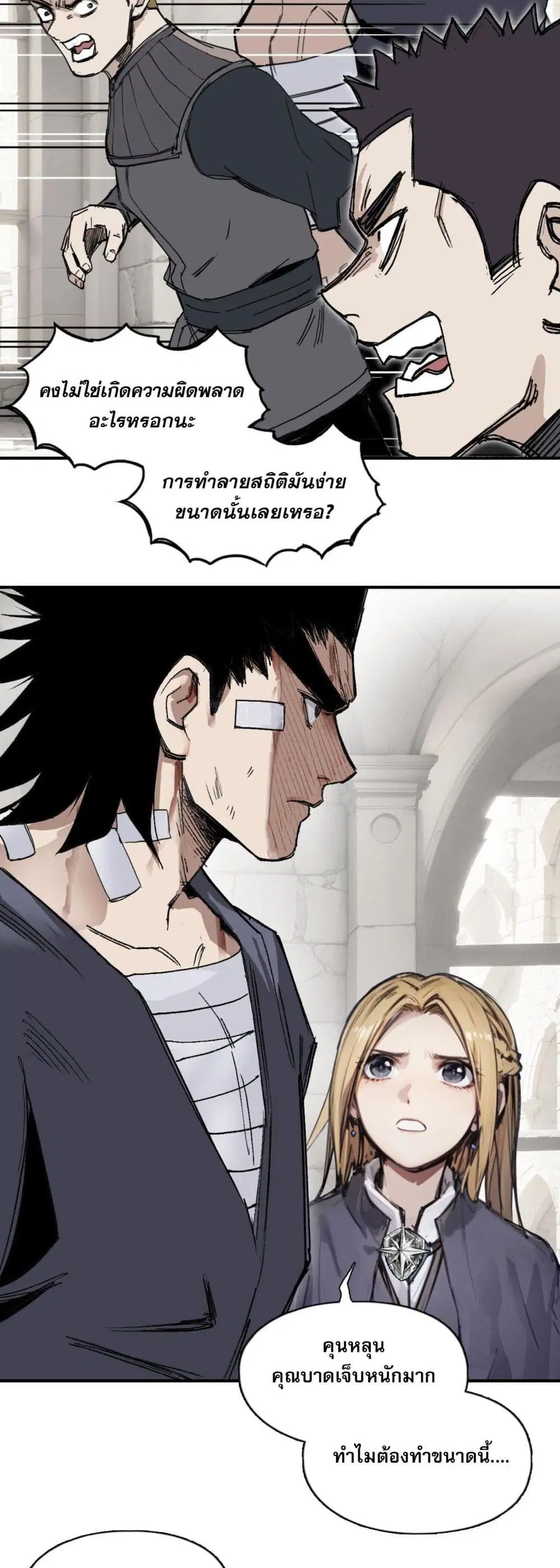 Mage Muscle ตอนที่ 5 หน้า 3