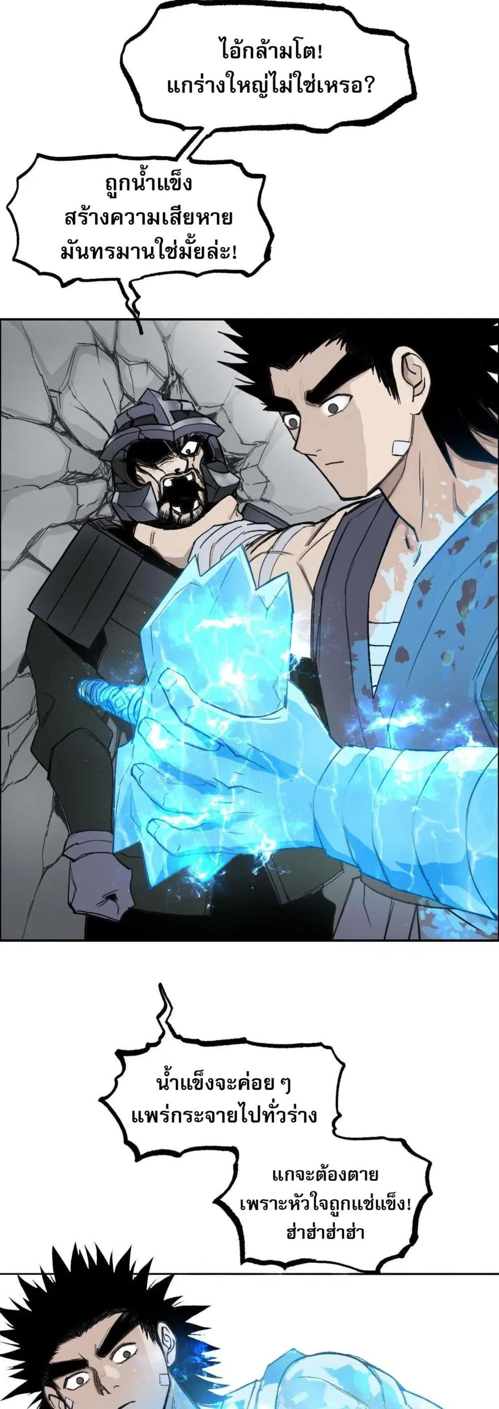 Mage Muscle ตอนที่ 6 หน้า 2