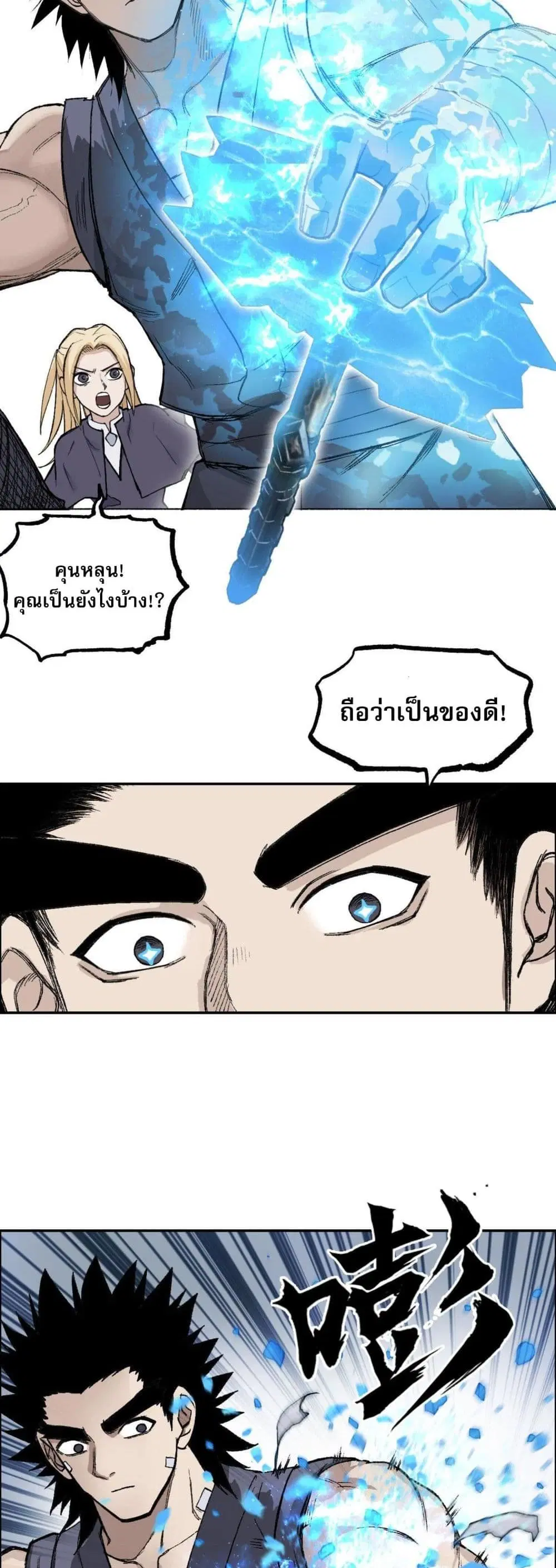 Mage Muscle ตอนที่ 6 หน้า 3