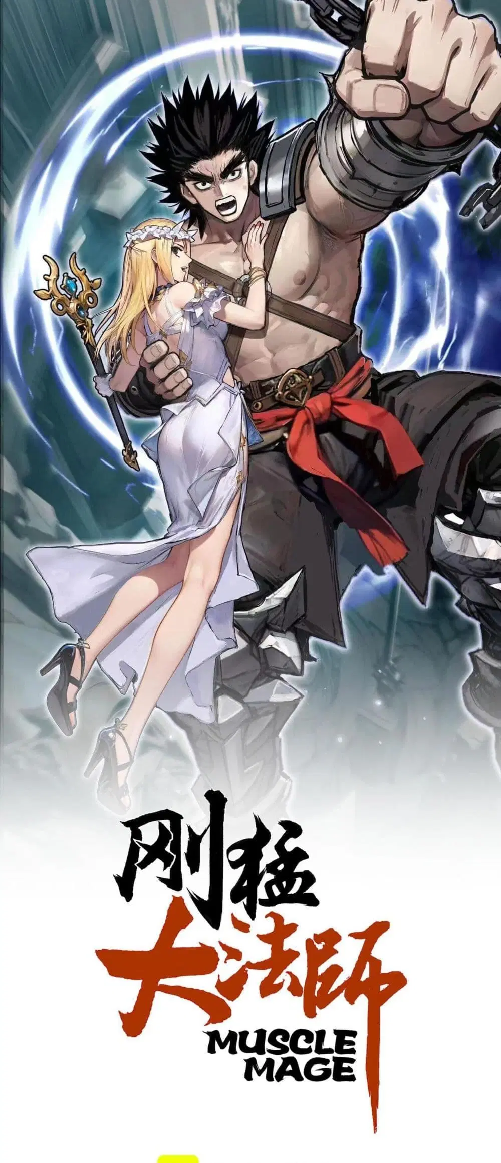 Mage Muscle ตอนที่ 7 หน้า 1