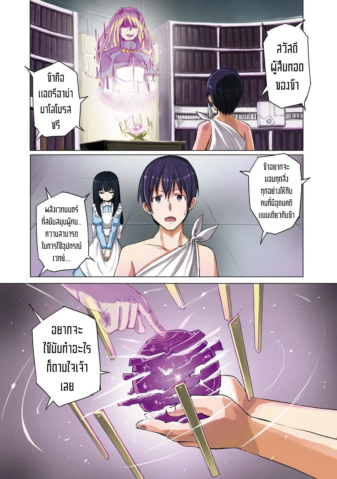 Magi Craft Meister ตอนที่ 1 หน้า 1