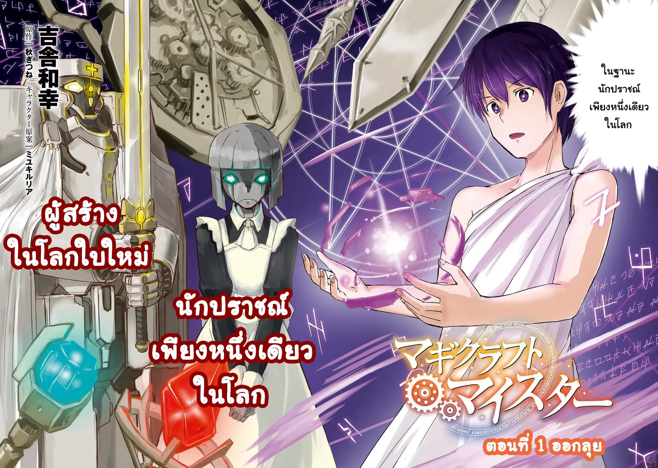Magi Craft Meister ตอนที่ 1 หน้า 2